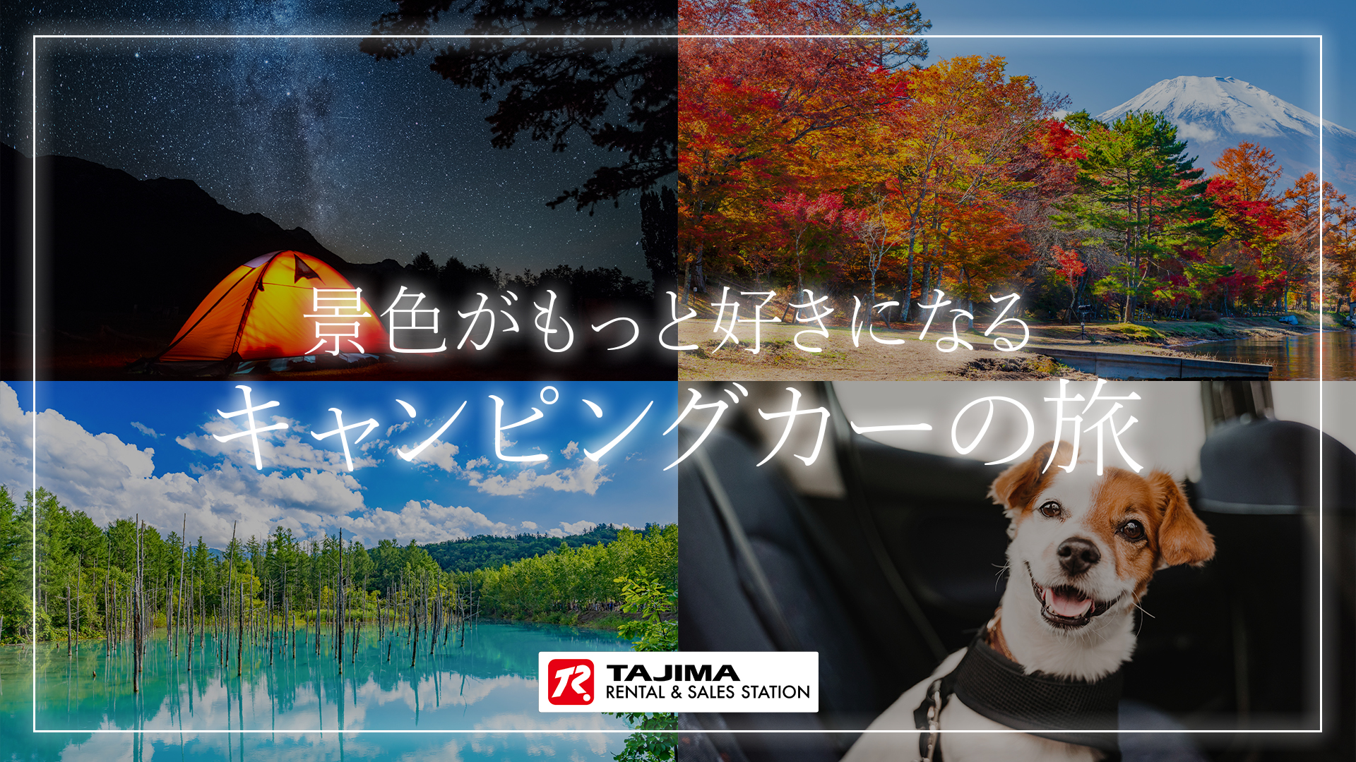 キャンピングカー 長野 